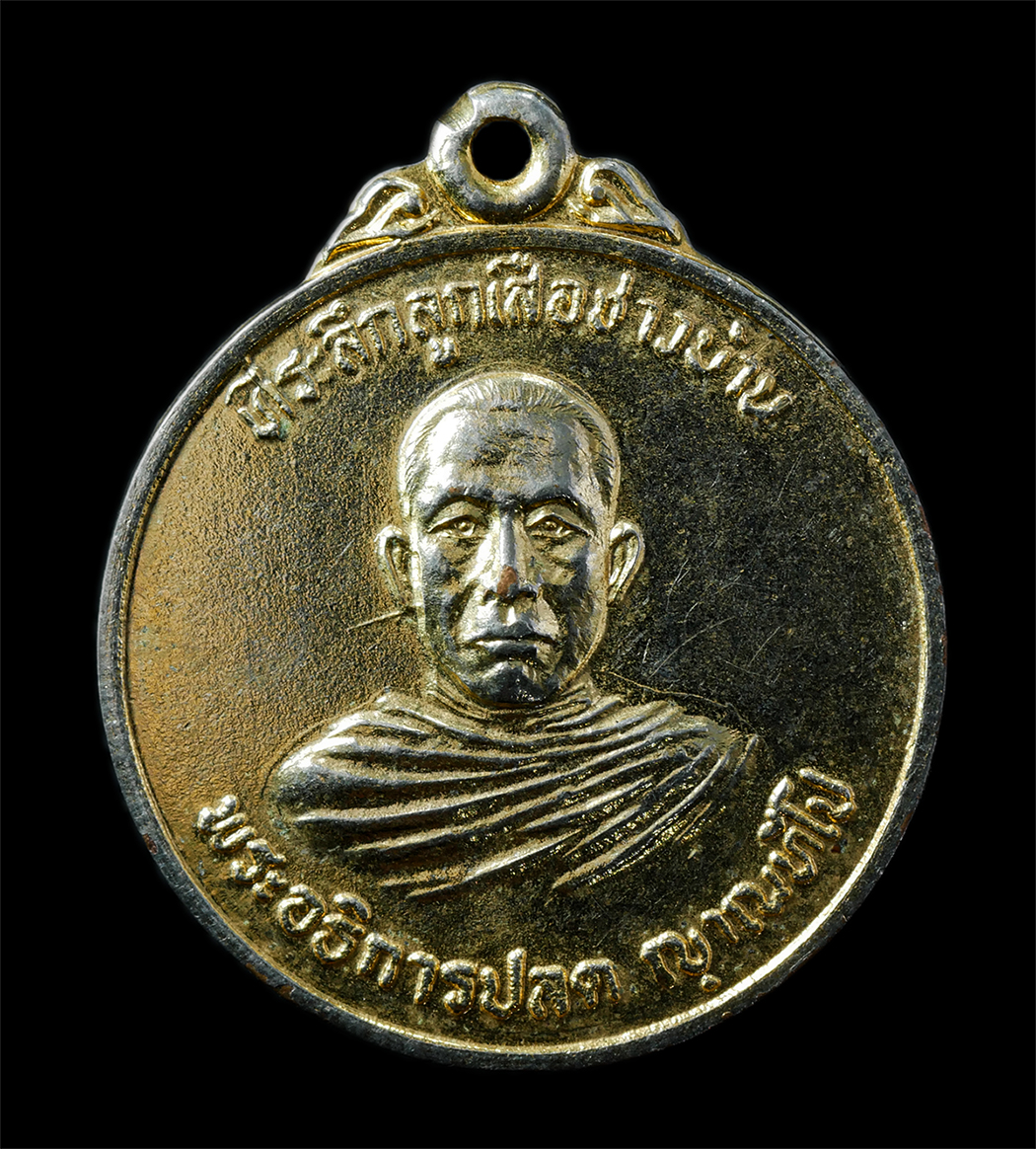 2568-12-07 14-1 (151)p.jpg - เหรียญพระอธิการปลด ญาณทีโป วัดพิกุลทอง จ.ราชบุรี ปี2520 เหรียญเนื้อกะไหล่ทอง พระเก่าสวย น่าเก็บสะสมบูชา | https://kamulet.in.th